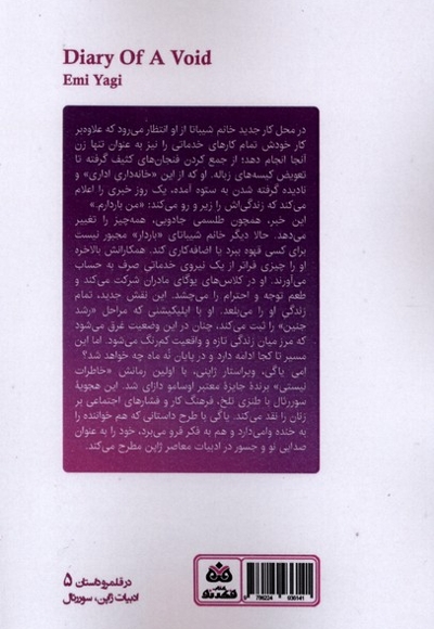 خاطرات نیستی